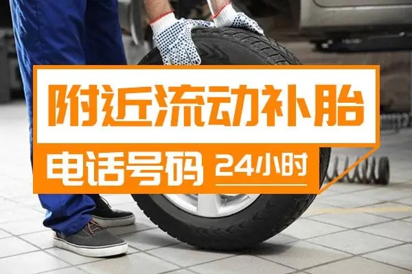 道路救援服务案例：轮胎问题救援