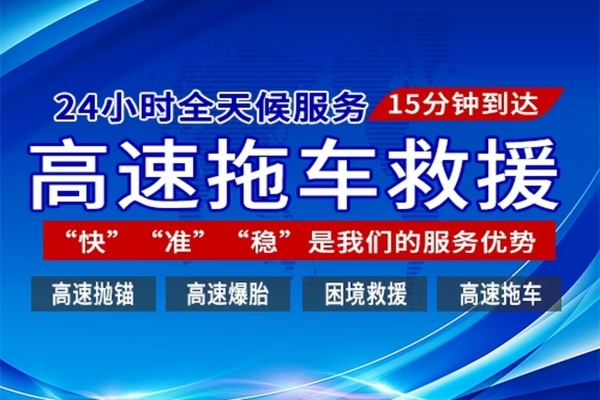 高速救援服务项目都有什么