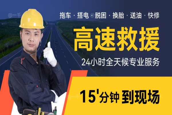 高速突发故障如何应对？