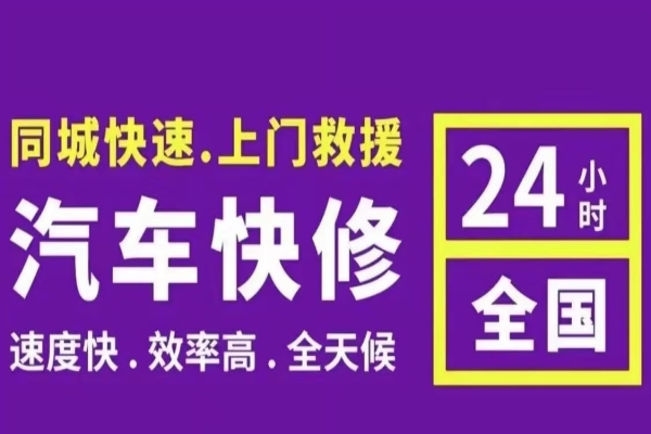 汽车维修救援：汽车保养实用技巧