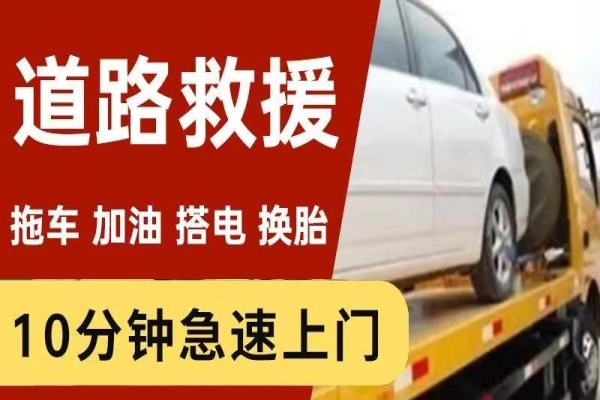 道路救援常识与应对措施