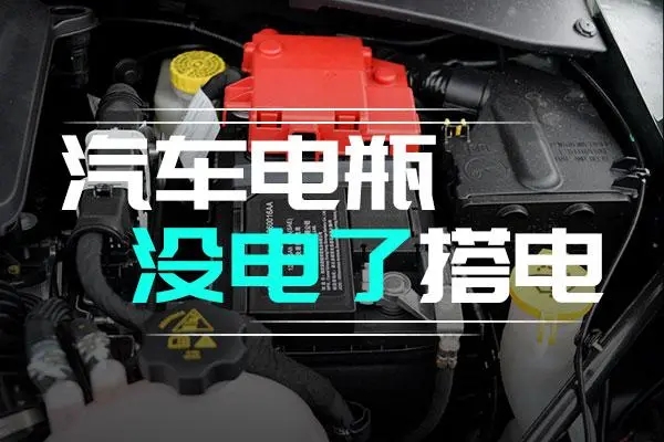 如何延长电瓶的使用寿命